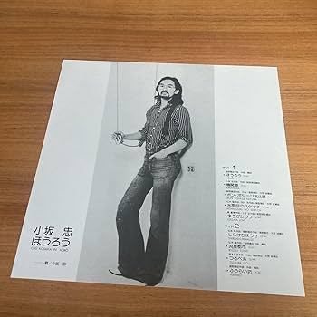 Amazon.co.jp: 完全生産限定小坂忠 ほうろう 細野晴臣 松本隆